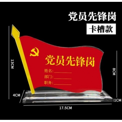 黨員先鋒崗亞克力雙面黨員示范崗臺卡