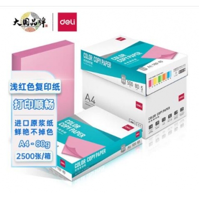 得力復印紙（粉紙）