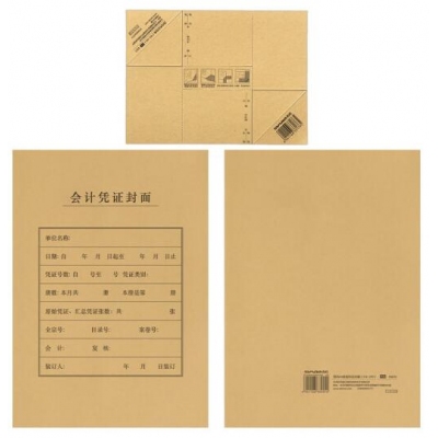 記賬憑證封面